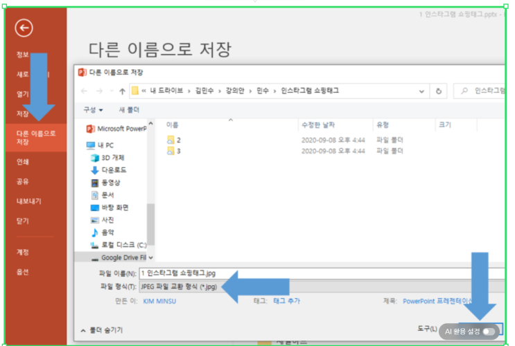  ppt슬라이드 이미지 jpg변환 고행사도로 변환하는 방법 안내