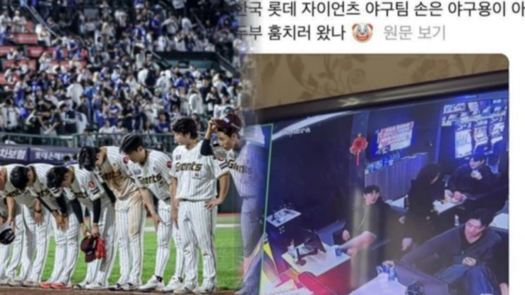  대만 캠프 초비상?  롯데자이언츠 “도박장 방문·CCTV 진실” 논란… 성추행 의혹까지 무슨 일인가 (+현재 상황 정리)