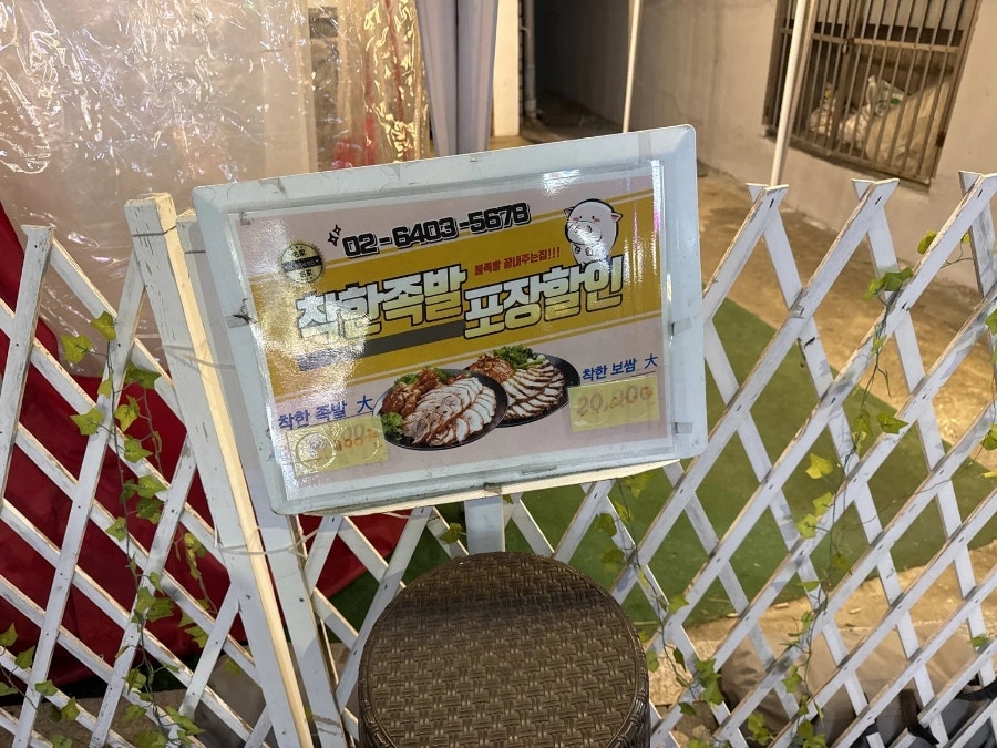 착한족발 월계점 사진 2