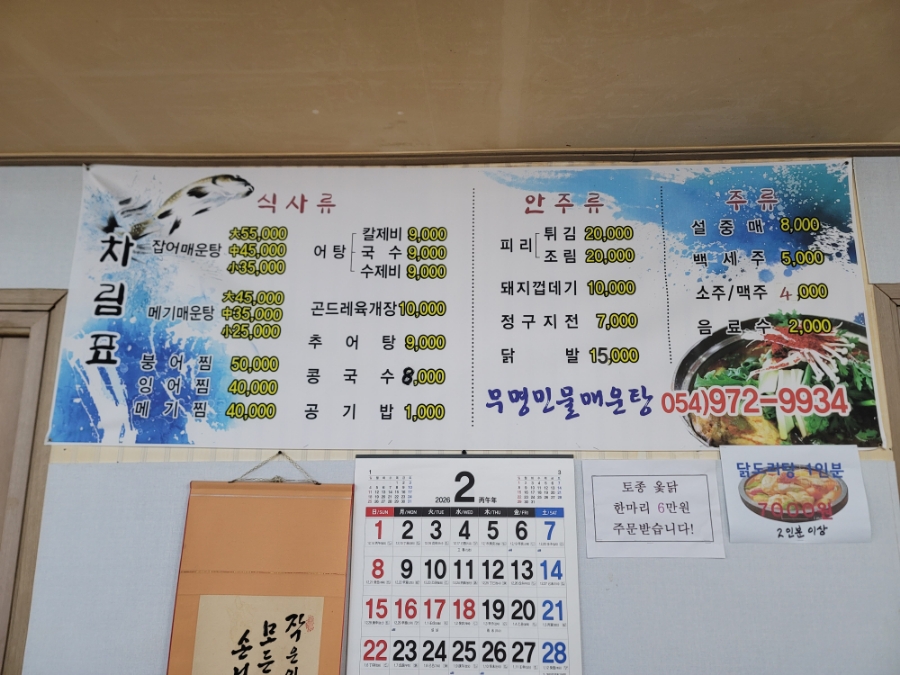 무명민물매운탕 사진 6