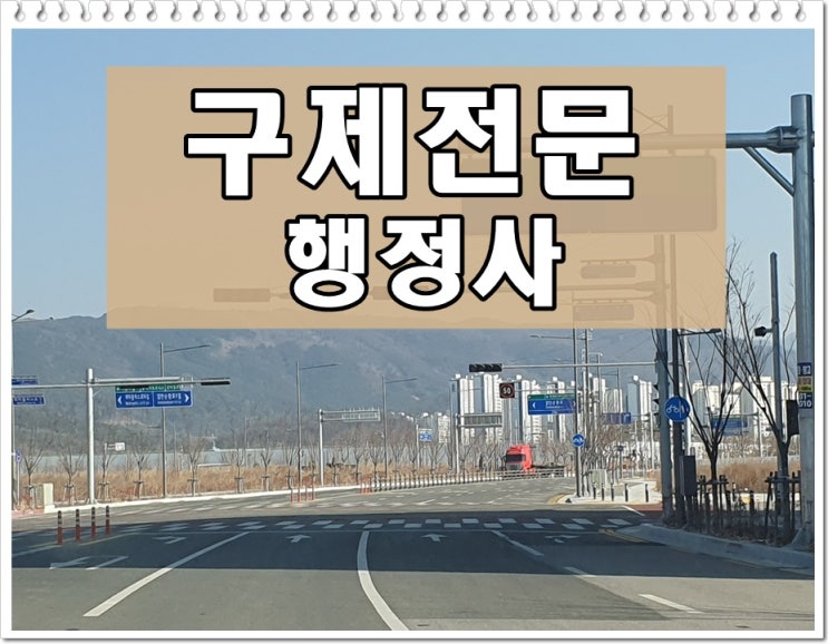  양평 음주운전 구제 이의신청 행정심판 대행 (반성문 탄원서)