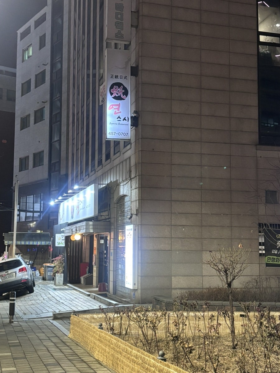 연스시 사진 3