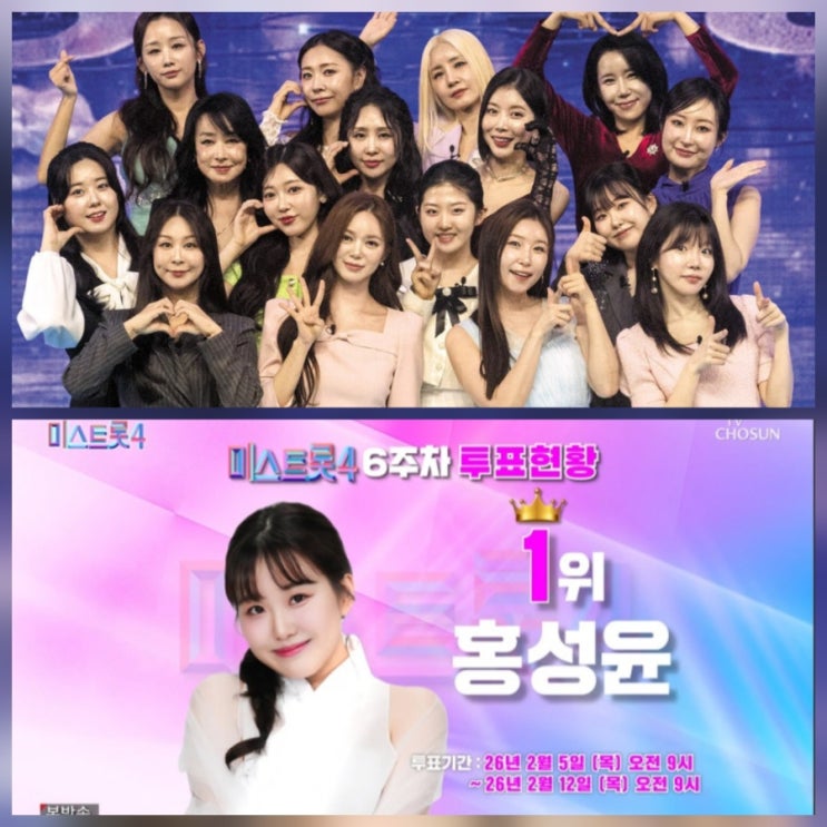 미스트롯 4 9회 레전드 TOP5 결과 리뷰