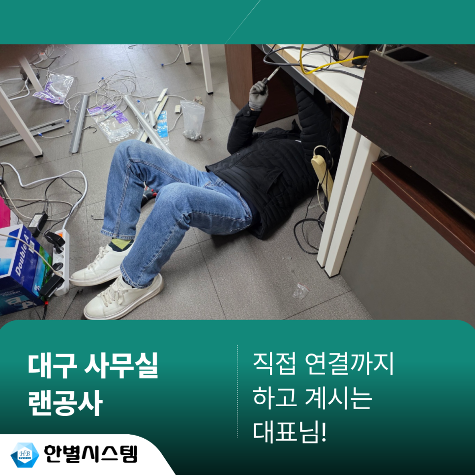 대구 랜공사 사무실 인터넷 선정리 컴퓨터 연결 시공 후기 현장 사진 7