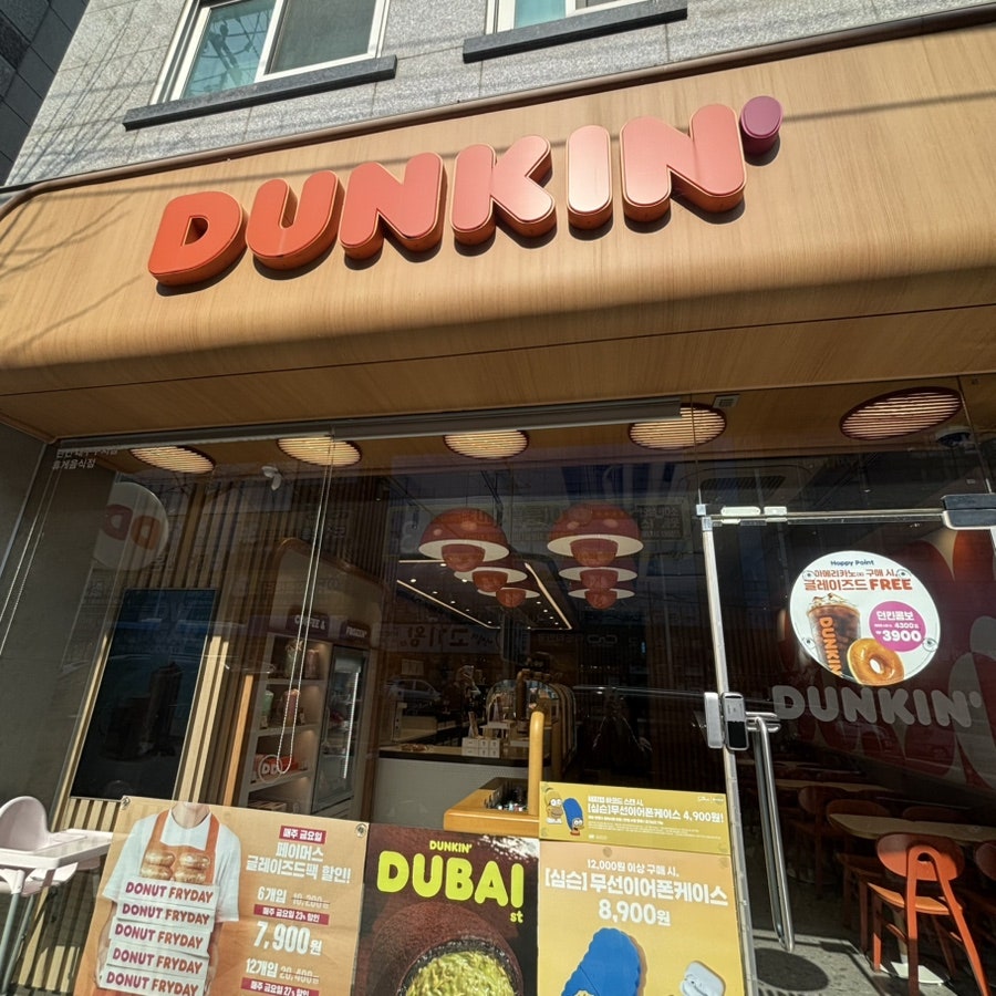 던킨 대구구지점 사진 1