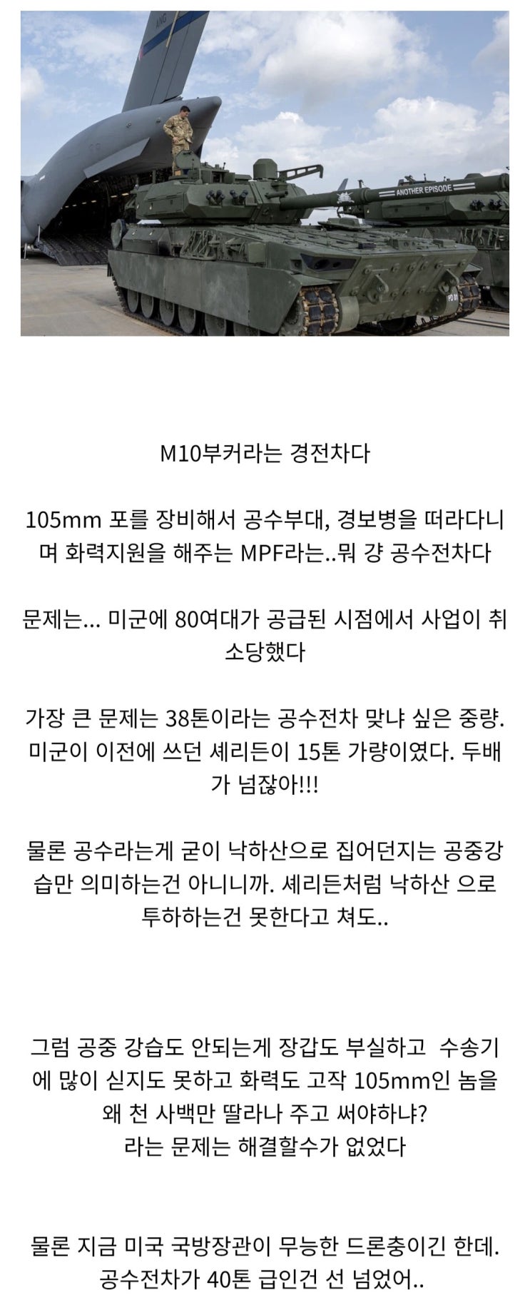  한 공수전차의 최후