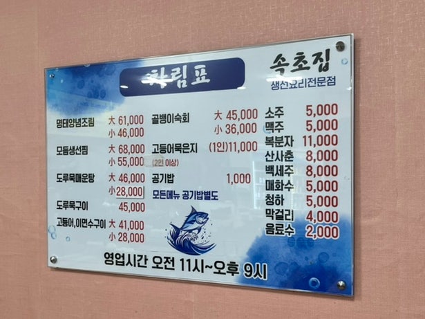속초집명태조림 거북섬점 사진 4