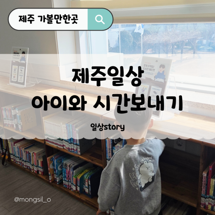  제주에서 아이 키우기, 책 한권 그리고 제주 바다 물멍