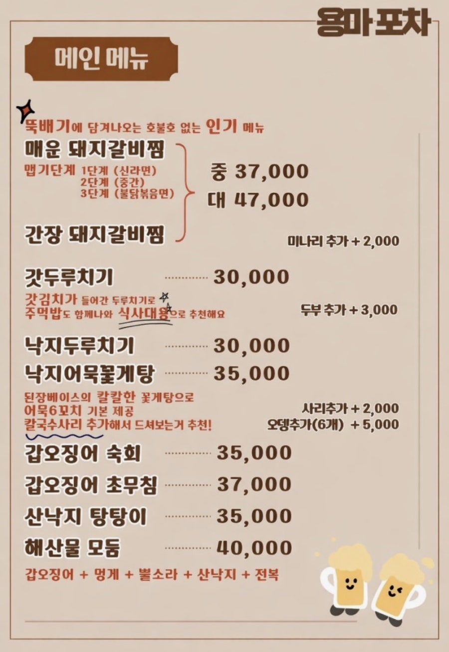 용마포차 사진 4