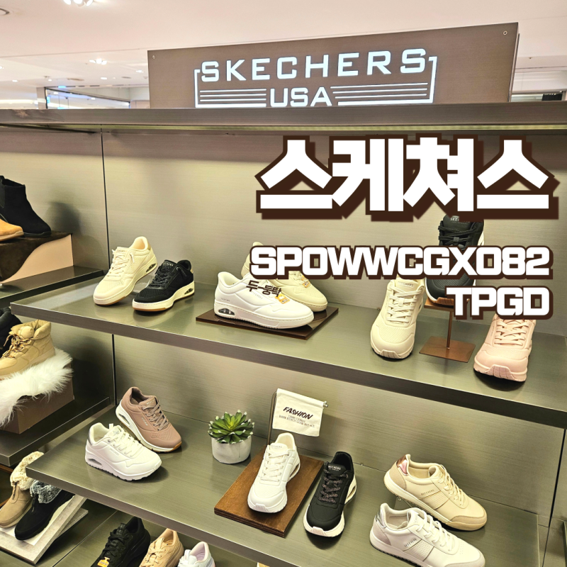 더현대 대구 스케쳐스USA 여성운동화 고워크 맥스쿠셔닝 240사이즈 구매후기 품번 SPOWWCGX082 TPG....