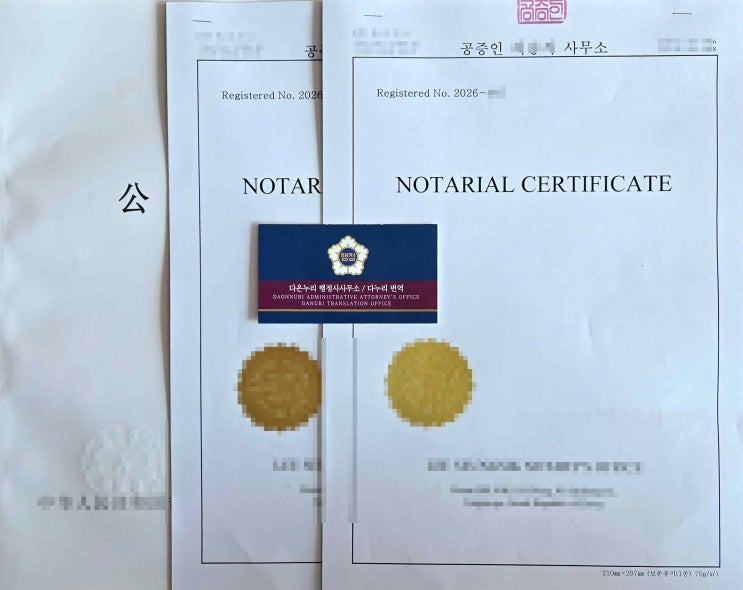  학점은행제 학습자등록을 위한 화동사범대학교 졸업증 아포스티유, 학위증, 성적서 한글번역공증 진행
