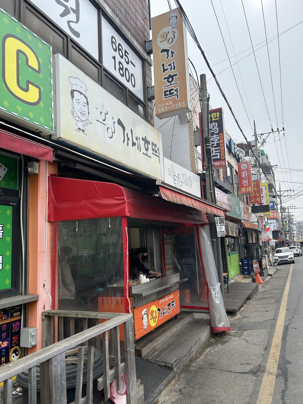 황가네호떡 서산1호점 사진 1