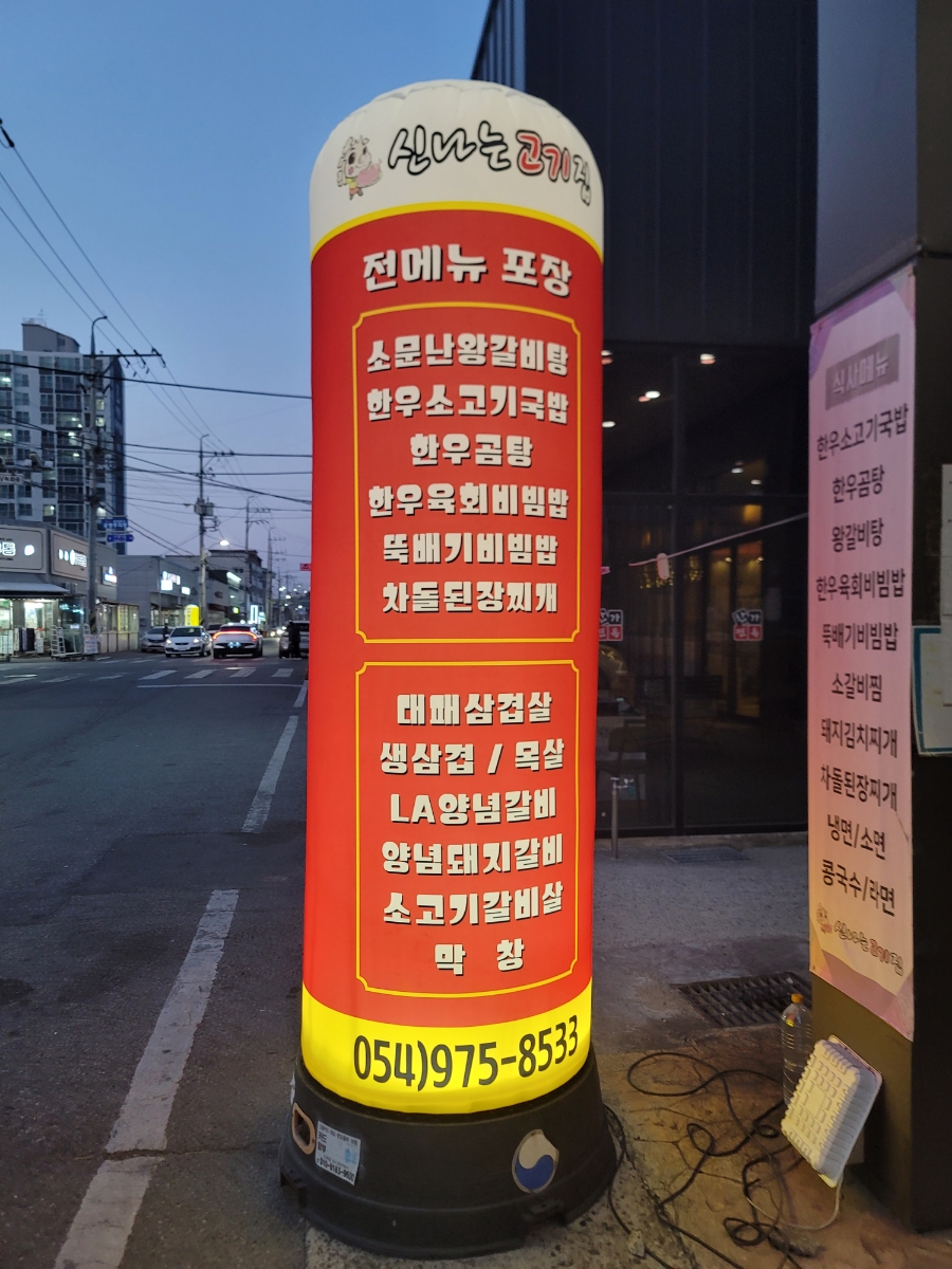 신나는고기집 사진 4
