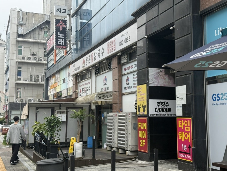 등촌샤브칼국수 목원대도안점 사진 1