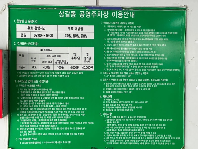 경기도어린이박물관 주차 지옥 탈출법! 상갈동 공영주차장 주말 무료 & 다자녀 할인 총정리