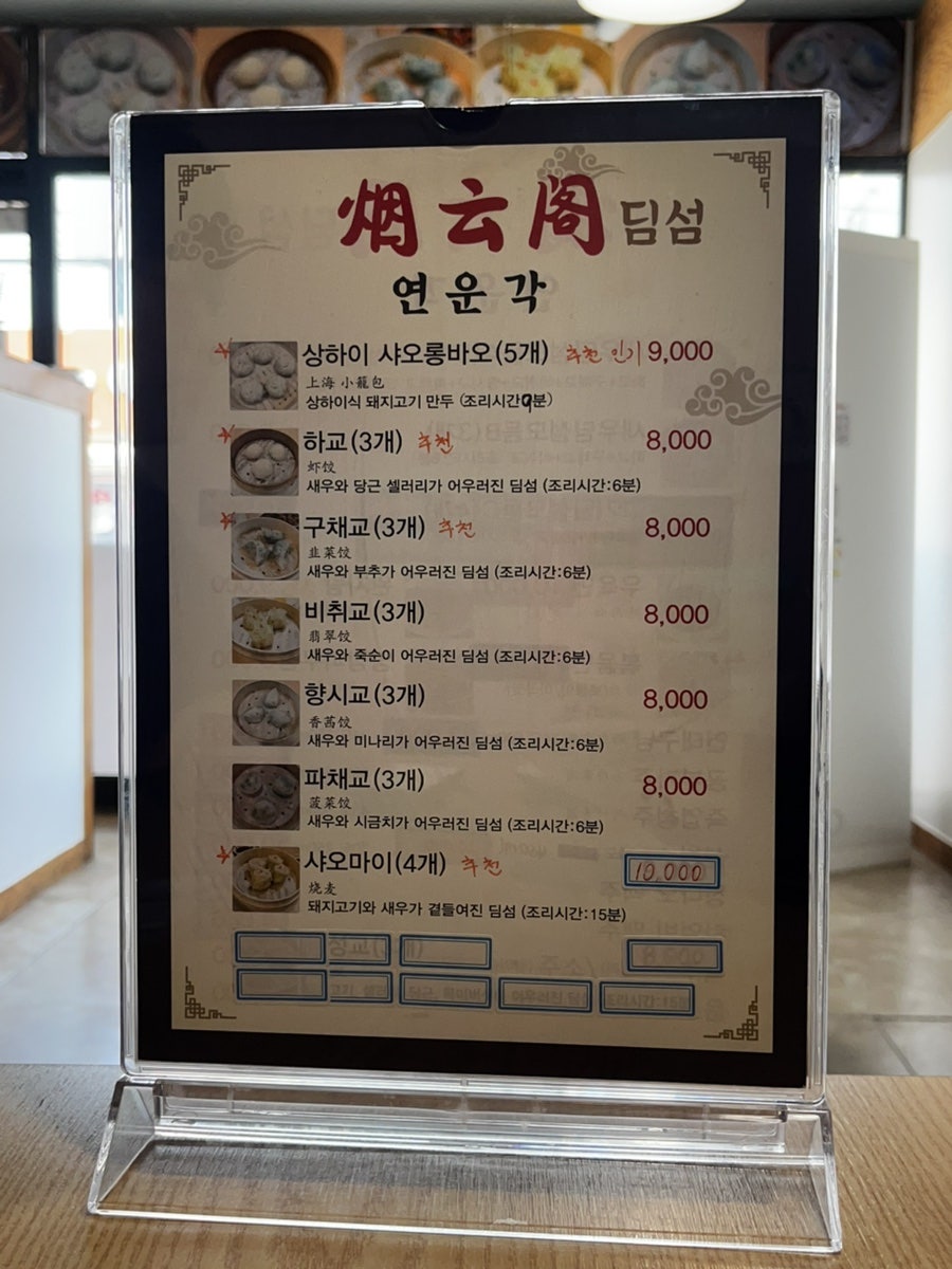 연운각딤섬 사진 3