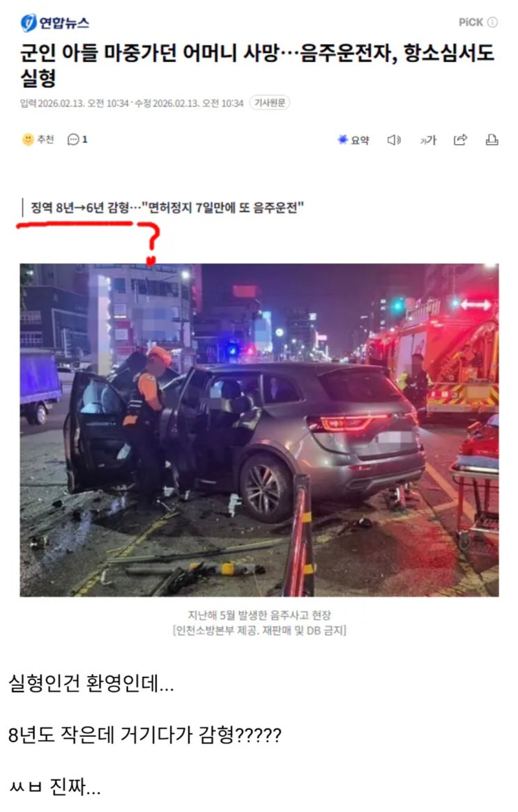  군인 아들 마중가던 어머니 사망 - 음주운전자 항소심서도 실형