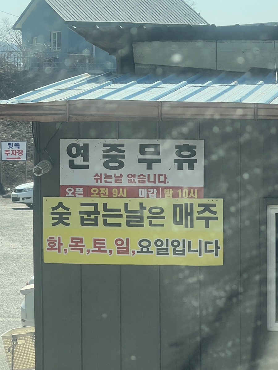 대주황토식당 사진 2