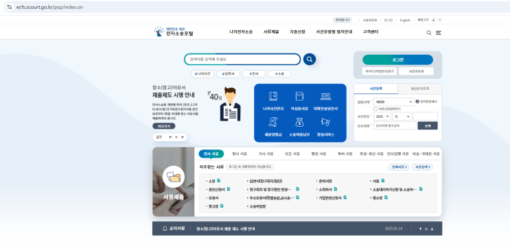  채권가압류 진행 절차 (전자소송 신청부터 결정까지)