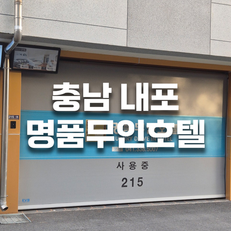 명품무인호텔 사진 1