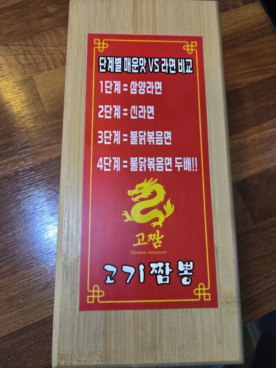 고기짬뽕 오룡점 사진 4
