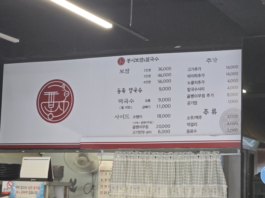 봉시보쌈 칼국수 사진 4