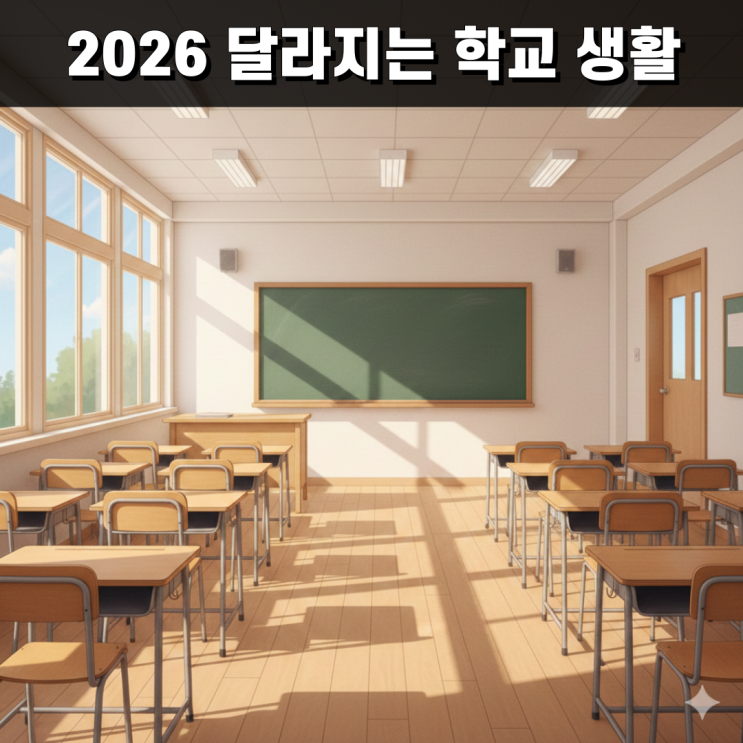  "교실에서 폰 꺼라"… 3월부터 바뀌는 학교 생활 규칙