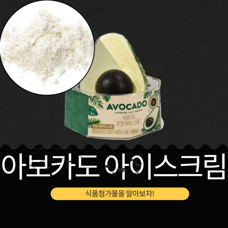  GS25 신상 4,900원 중국산 [아보카도아이스크림] 고소한 아보카도 과육 + 크리미한 바닐라 베이스
