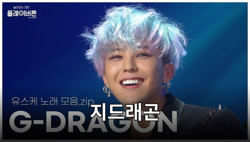 지드래곤 팬미팅 FAM ILY, 가족 같은 시간과 빅뱅 컴백 예고까지!