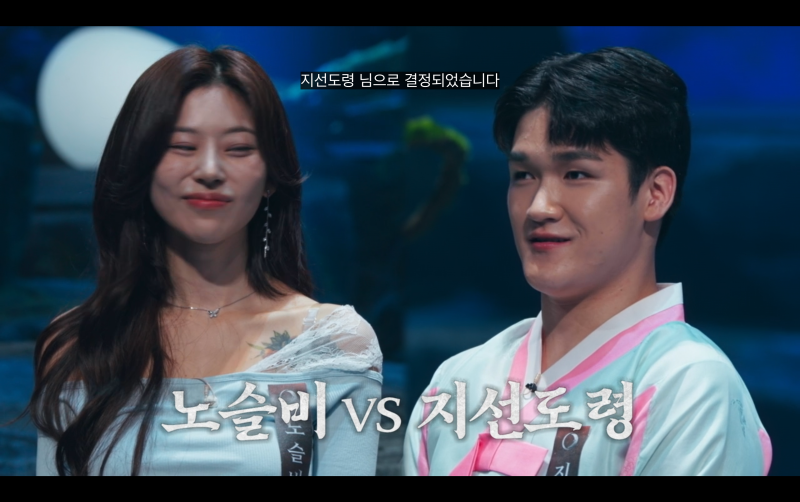 '무당이 무당 점보네' 설화 천명도사 운명전쟁 1:1 대결 노슬비 지선도령