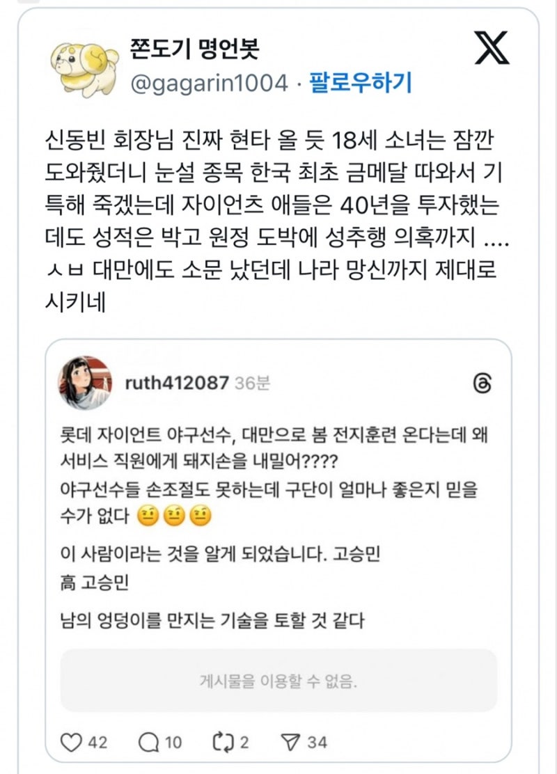 대만 도박 혐의 인정 롯데, 고승민·나승엽·김동혁·김세민→4명 선수 즉각 귀국, 선수단 전....