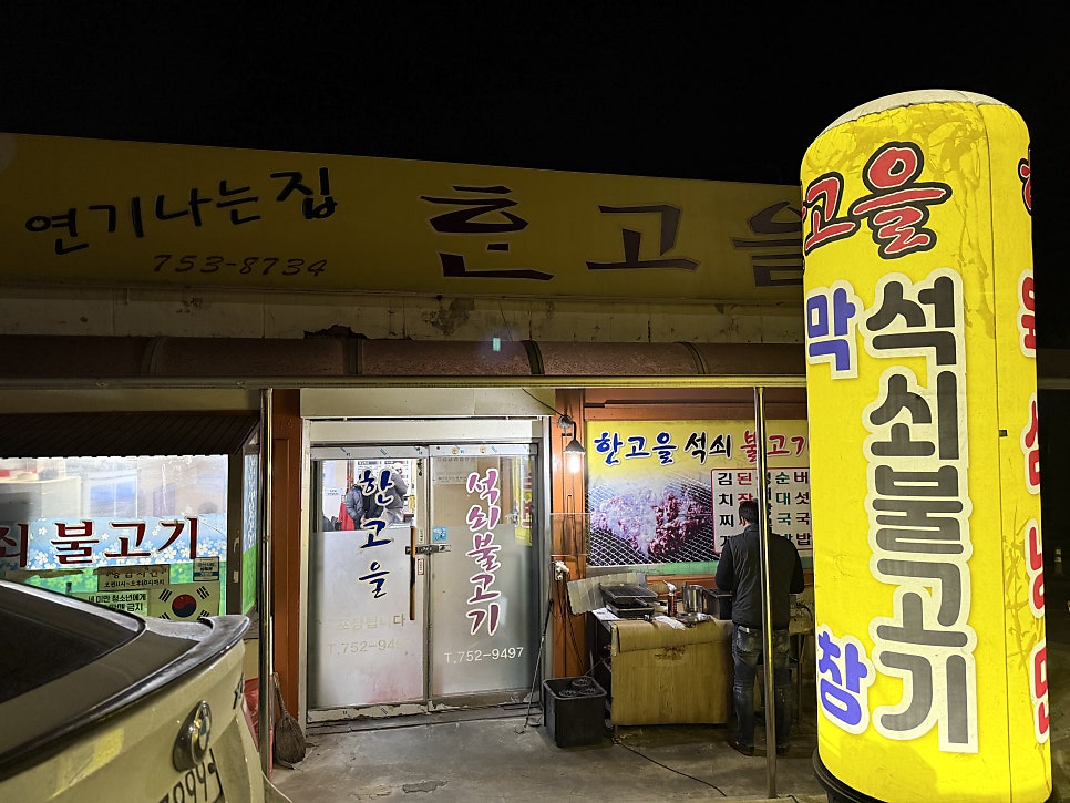 한고을 사진 2