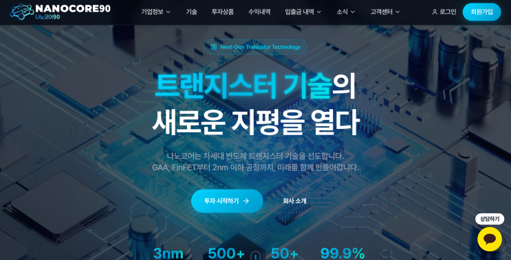  나노코어90 반도체투자 플랫폼 사칭, 해외도메인 nanocore-invest.com 사기