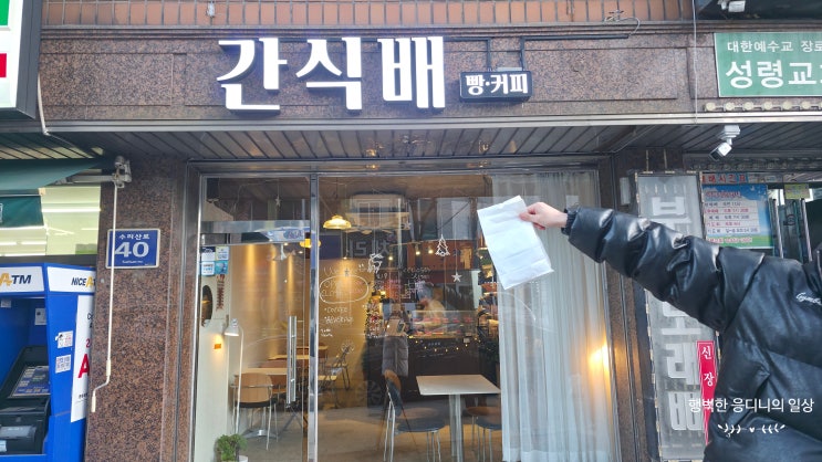  내돈내먹, 안양 만안구청 두쫀쿠 맛집 간식배 찐간단리뷰
