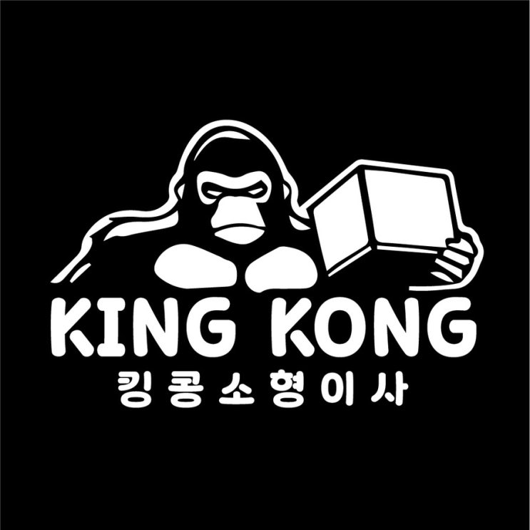  내돈내산 킹콩소형이사 / 친절한 응대와 베테랑 솜씨로 내집처럼 포장부터 정리까지 꼼꼼하게 해주시는 곳