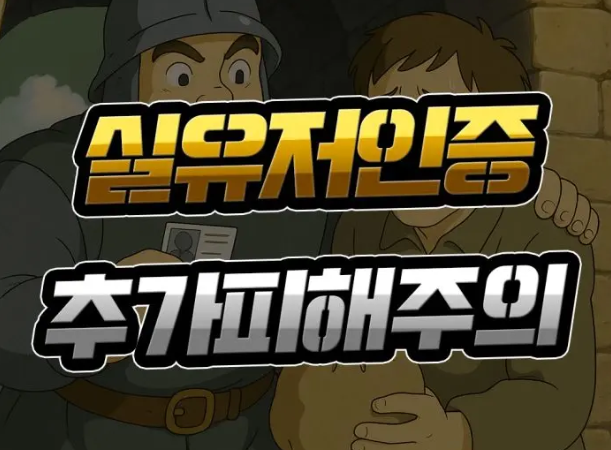  토토 이용자 인증 [신분증 요구] 먹튀검증 무력화될 수도?