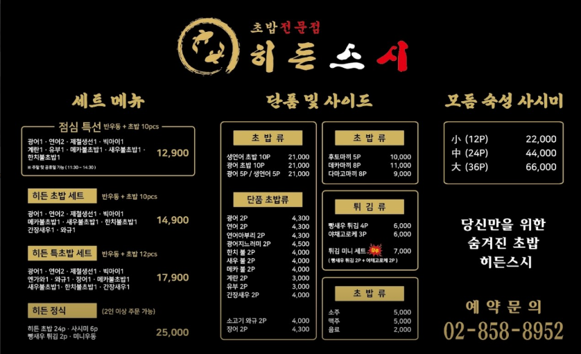 히든스시 사진 2
