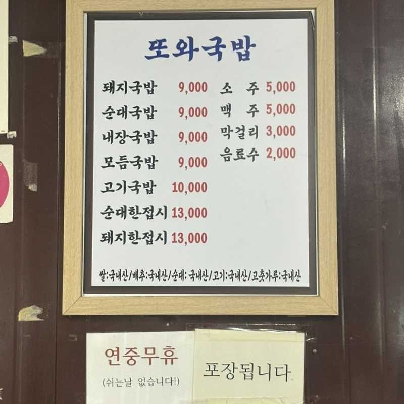 또와국밥 사진 4