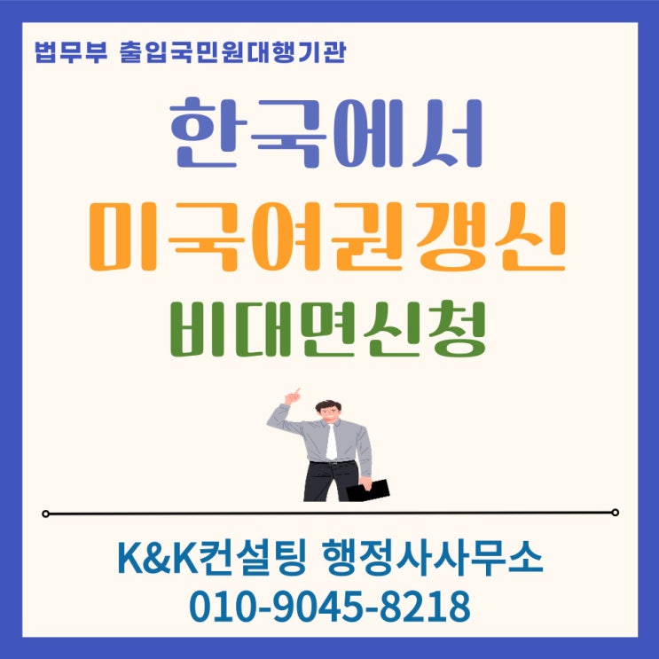  한국에서 미국여권 갱신 재발급, 대사관 방문 없이 3주만에 끝내는 노하우(DS82 비대면 신청)