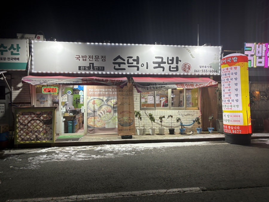 순덕이국밥 사진 2