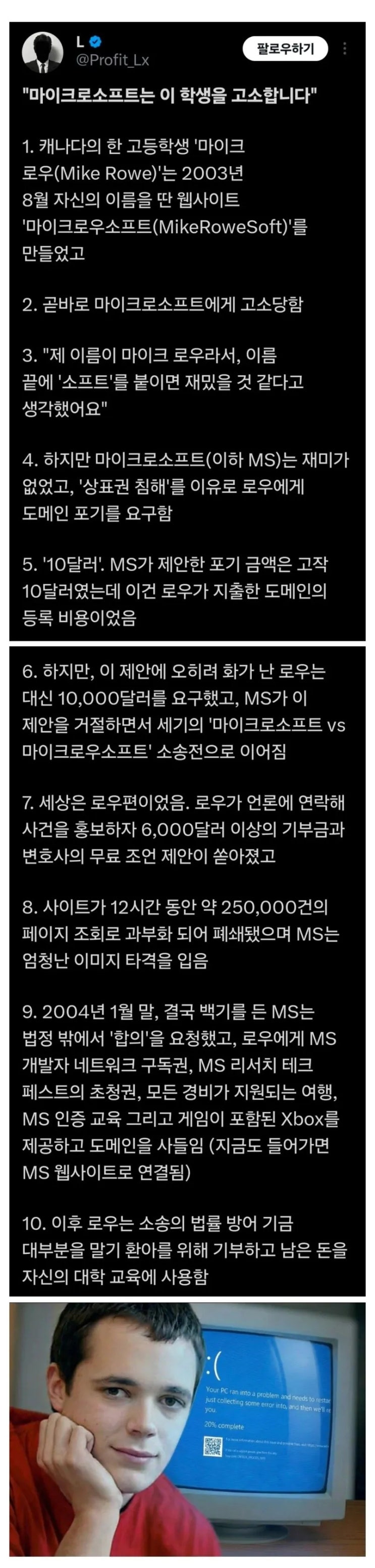  학생에게 소송을 건 마이크로소프트.jpg