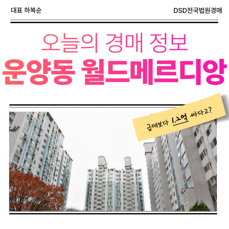  김포아파트경매 운양동 월드메르디앙 3억 대