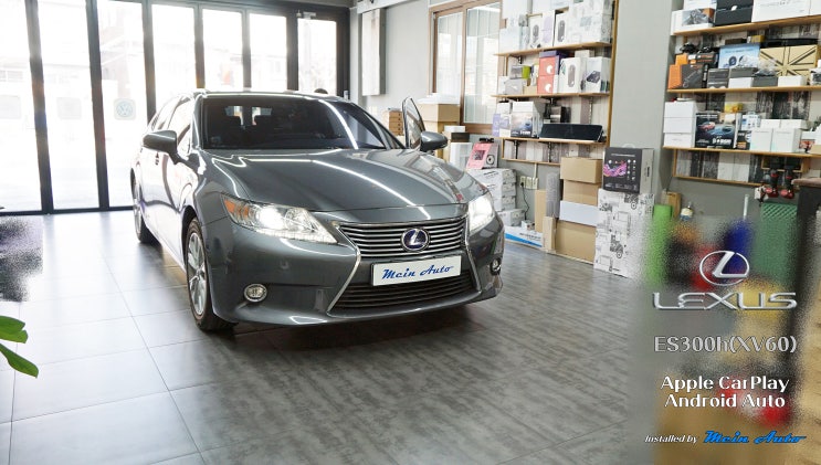  렉서스 ES300h(XV60) 무선 애플 카플레이 & 안드로이드 오토 터치 모니터 설치