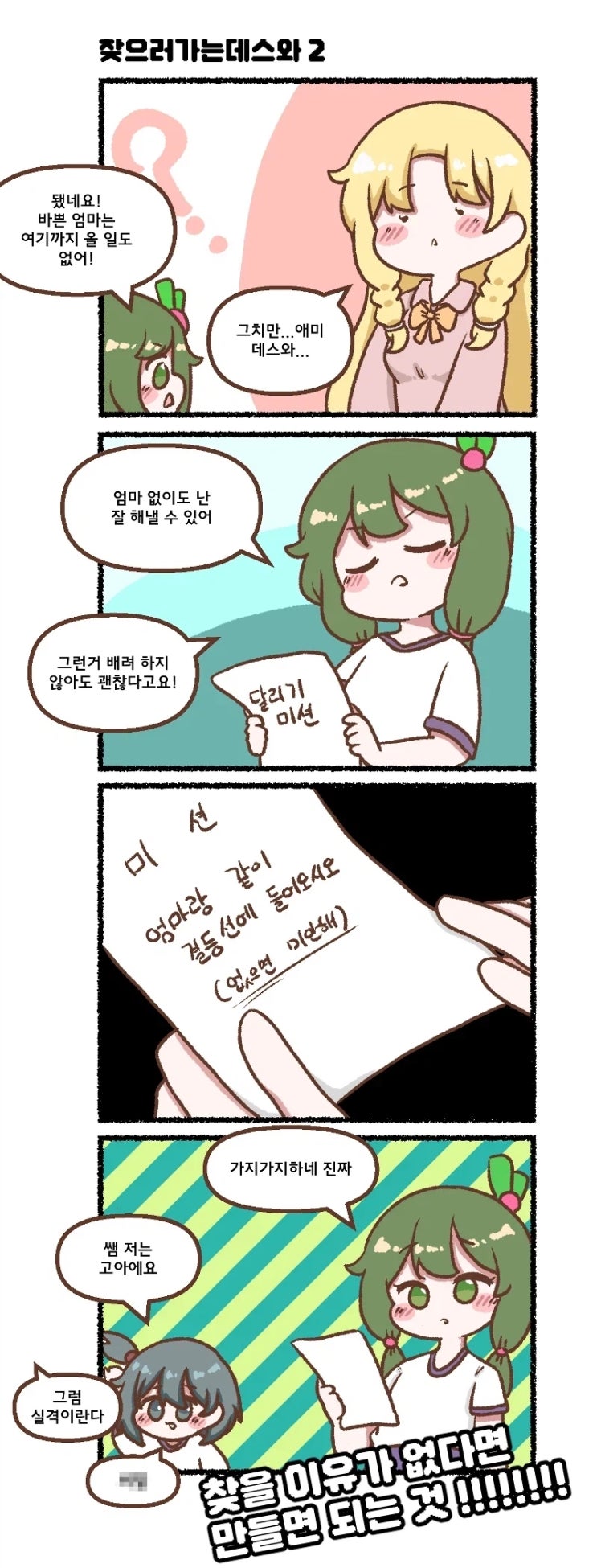  찾으러가는 데스와.manhwa