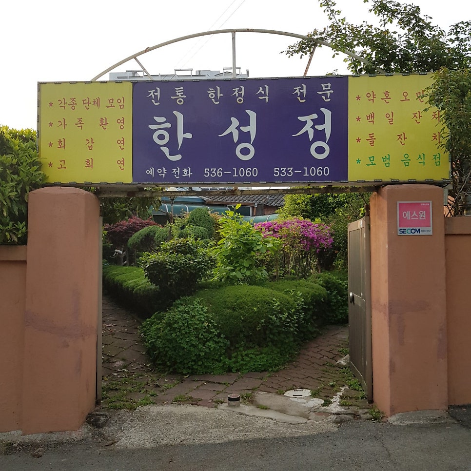 한성정 사진 6