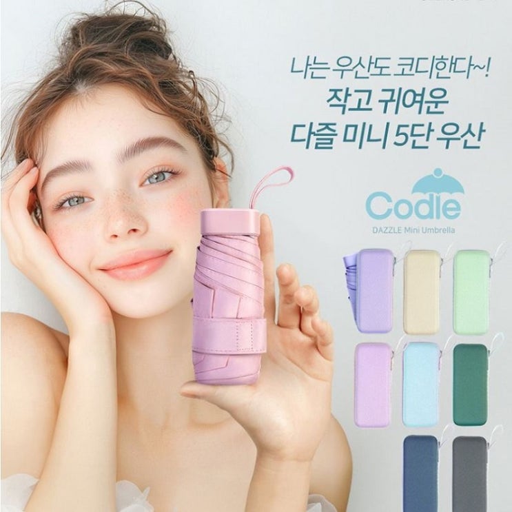  DAZZL 3단 완전자동 암막 우산｜UV차단 99% 기업판촉물·기념품 추천 (아미기프트)