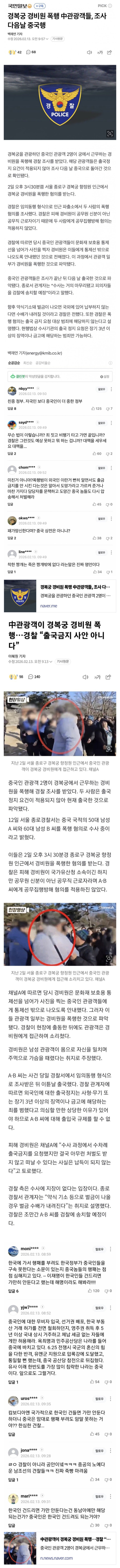  경복궁 경비원 폭행 中관광객들, 조사 다음날 중국행