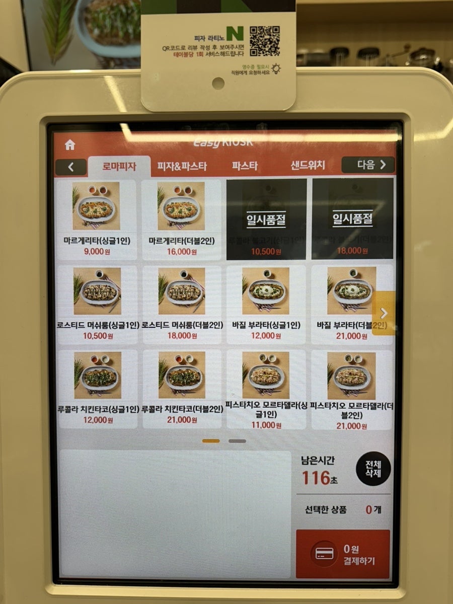 로마피자 라티노 사진 4