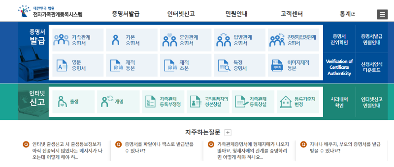 자녀 부모 기본증명서 인터넷 발급 방법 총정리 (2분컷 초간단 정리)