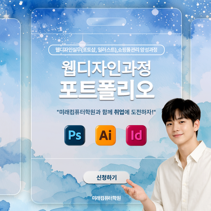  포트폴리오로 증명하는 부산 웹디자인학원｜국비지원으로 브랜딩·로고디자인 실무 완성